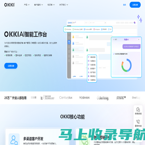 OKKI Leads, CRM, Shops - 小满科技外贸智能工作台，AI助力高效获客与增长